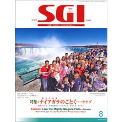 グラフSGI 2018年 08月号 [雑誌]