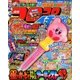 コロコロイチバン ! 2018年 09月号 [雑誌]