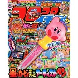 コロコロイチバン ! 2018年 09月号 [雑誌]