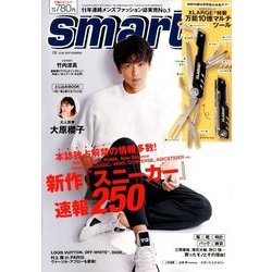 smart (スマート) 2018年 09月号 [雑誌]