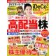 ダイヤモンド ZAi (ザイ) 2018年 09月号 [雑誌]