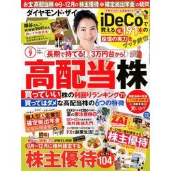 ダイヤモンド ZAi (ザイ) 2018年 09月号 [雑誌]