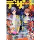 デザート 2018年 09月号 [雑誌]