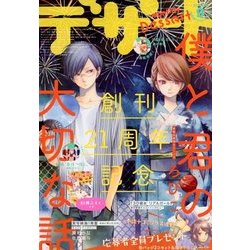 デザート 2018年 09月号 [雑誌]