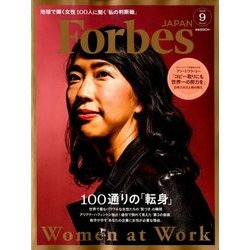 Forbes JAPAN (フォーブスジャパン) 2018年 09月号 [雑誌]