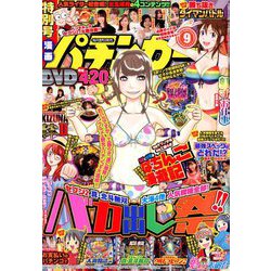 漫画パチンカー 2018年 09月号 [雑誌]