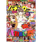 漫画パチンカー 2018年 09月号 [雑誌]
