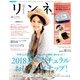 リンネル 2018年 09月号 [雑誌]