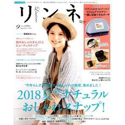 リンネル 2018年 09月号 [雑誌]