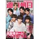 週刊朝日 2018年 7/27号 [雑誌]