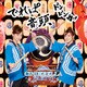 CINDERELLA PARTY! でれぱ音頭 ドンドンカッ