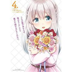 うちの娘の為ならば、俺はもしかしたら魔王も倒せるかもしれない。　４<4>(MFC) [コミック]