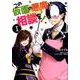 この仮面の悪魔に相談を！　Ｉ<1>(MFコミックス アライブシリーズ) [コミック]