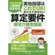 実地指導はこれでOK!おさえておきたい算定要件 居宅介護支援編 [単行本]
