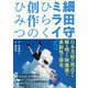 細田守 ミライをひらく創作のひみつ [単行本]