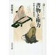 書物と権力―中世文化の政治学(歴史文化ライブラリー〈473〉) [全集叢書]