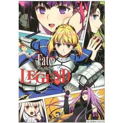Fate/stay night LEGEND アンソロジーコミック（星海社COMICS） [コミック]