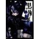 黒執事（27）(Gﾌｧﾝﾀｼﾞｰｺﾐｯｸｽ) [コミック]