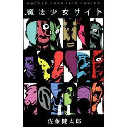 ヨドバシ Com 魔法少女サイト 11 少年チャンピオン コミックス コミック 通販 全品無料配達
