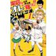 栄冠はオレに輝け！！ワイルドカード(1) [コミック]