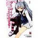 グリザイア:ファントムトリガー 世界の果て(2) [コミック]