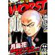 WORST 鈴蘭番長宣言編 [コミック]