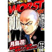 WORST 鈴蘭番長宣言編 [コミック]