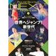 フィギュアスケートNEXT 2 [単行本]