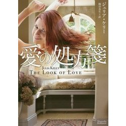 愛の処方箋(マグノリアロマンス) [文庫]