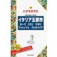 イタリア五都市―ローマ・ミラノ・ナポリ・フィレンツェ・ヴェネツィア 第9版 (ブルーガイド―わがまま歩き〈29〉) [全集叢書]