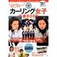 そだねー カーリング女子応援BOOK [ムック・その他]