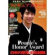 フィギュアスケートプリンス 祝！国民栄誉賞受賞特別号 [ムック・その他]