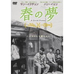 春の夢 [DVD]