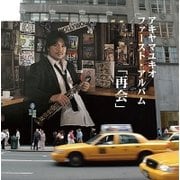 再会