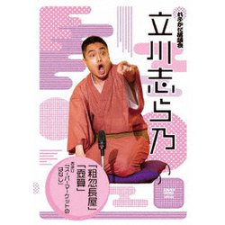 れふかだ落語会特選シリーズ 粗忽長屋/壺算/スーパーマーケットのはなし [DVD]