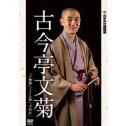 れふかだ落語会特選シリーズ 干物箱/うどん屋/子別れ