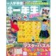 入学準備 小学一年生スタート号 2018年 08月号 [雑誌]