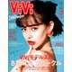 ViVi (ヴィヴィ) 2018年 09月号 [雑誌]
