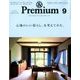 &Premium(アンドプレミアム) 2018年 09月号 [雑誌]