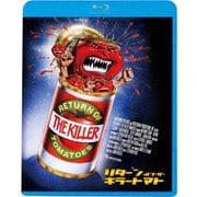 リターン・オブ・ザ・キラートマト