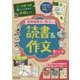 読書感想文に役立つ読書&作文セット(学校では教えてくれない大切なこと) [単行本]
