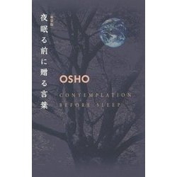 夜眠る前に贈る言葉 新装版 [単行本]