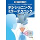 写真でマスターする エンドでマイクロスコープを活用するための ポジショニングとミラーテクニック [単行本]
