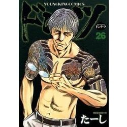 ヨドバシ Com ドンケツ 26 ヤングキングコミックス コミック 通販 全品無料配達