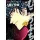 むこうぶち 49（近代麻雀コミックス） [コミック]
