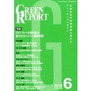 GREEN REPORT 2018 6 [単行本]