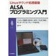 Linuxサウンド処理基盤ALSAプログラミング入門(My Linuxシリーズ) [単行本]