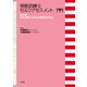 視能訓練士セルフアセスメント－第48回視能訓練士国家試験問題・解説 第6版追補版 [単行本]
