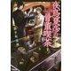 夜鳥夏彦の骨董喫茶(メゾン文庫) [文庫]