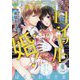 ロイヤル婚!(オパール文庫) [文庫]